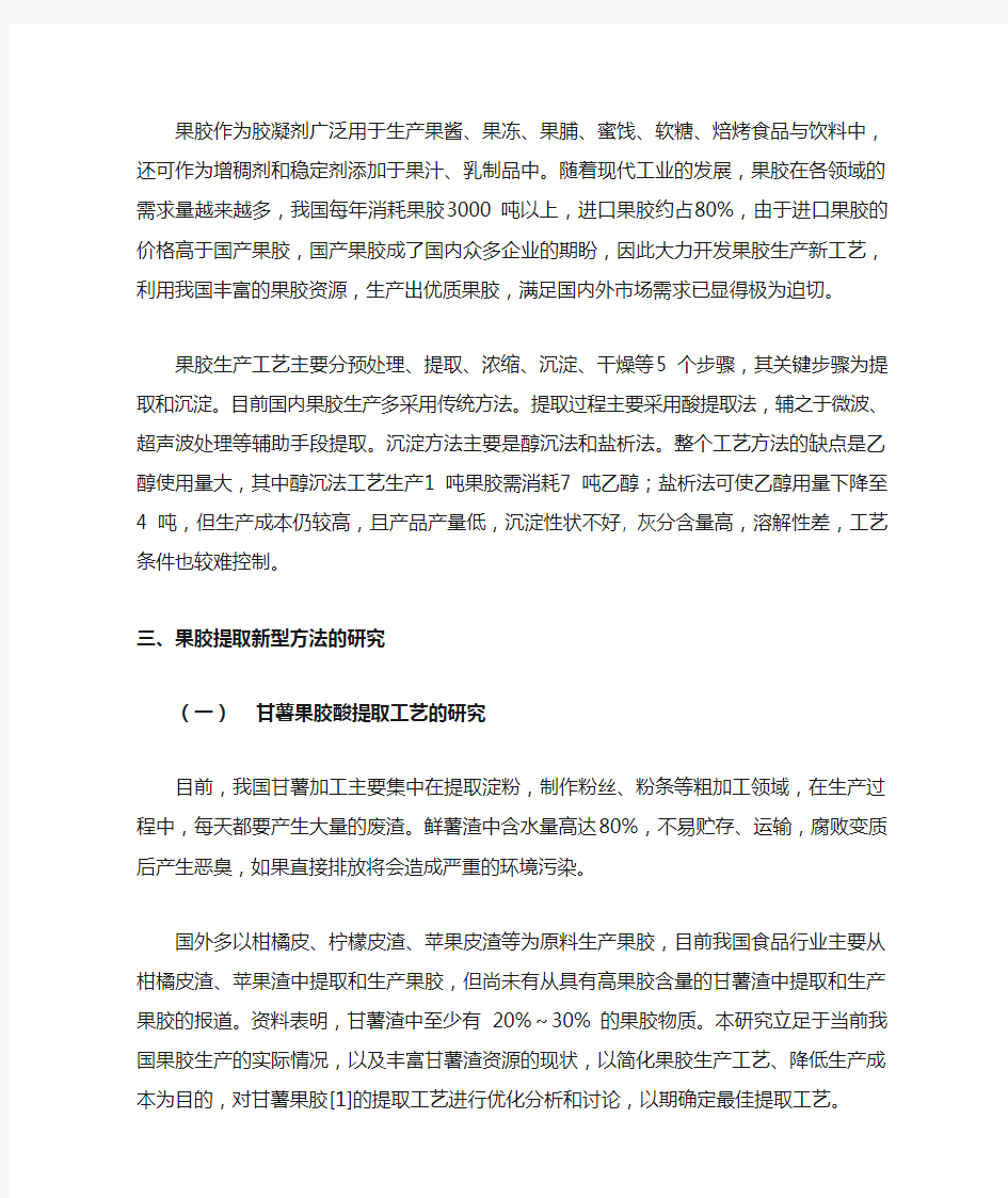 果胶提取的现状及发展前景研究综述