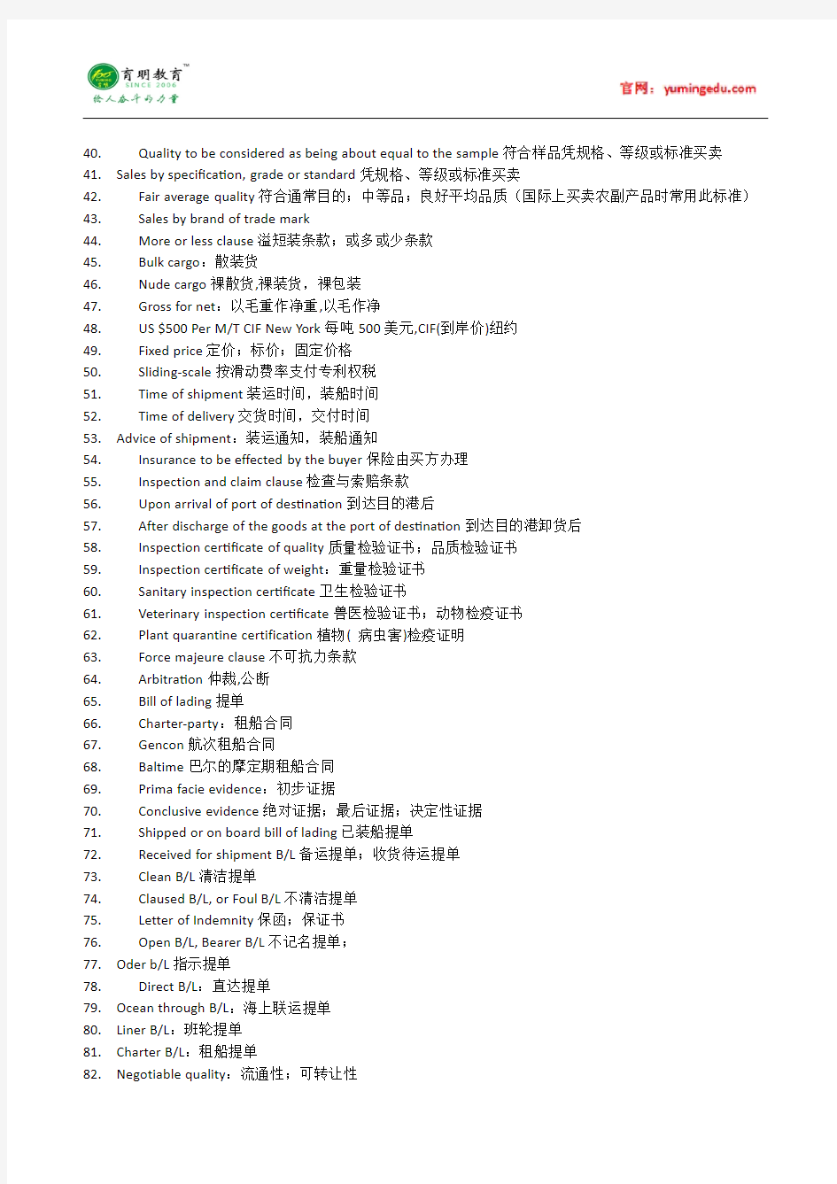 2016年对外经济贸易大学翻译硕士考研国际经济法专业术语,考研真题