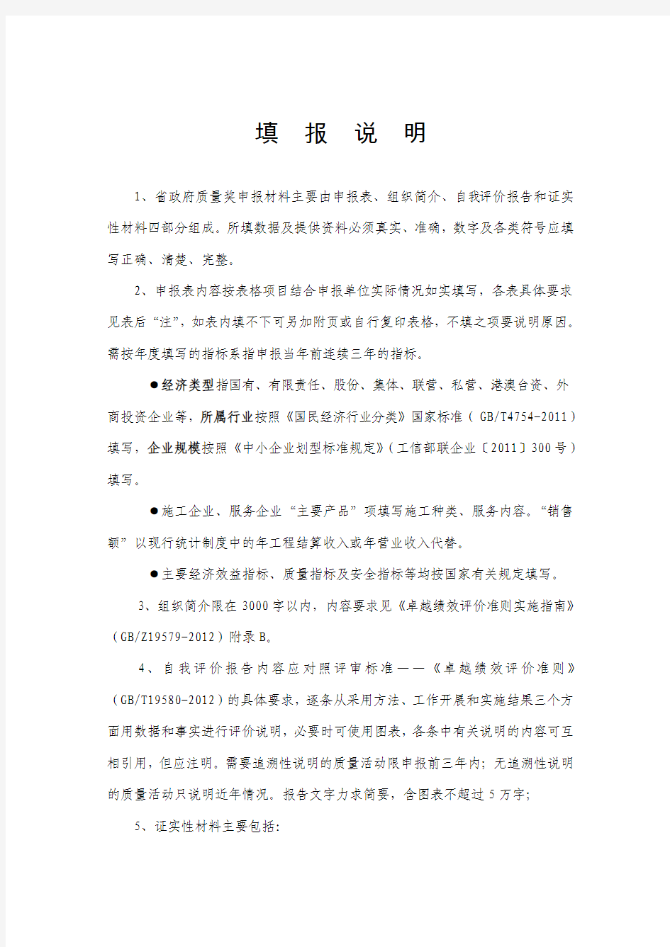 2013年河北省政府质量奖申报表(组织)