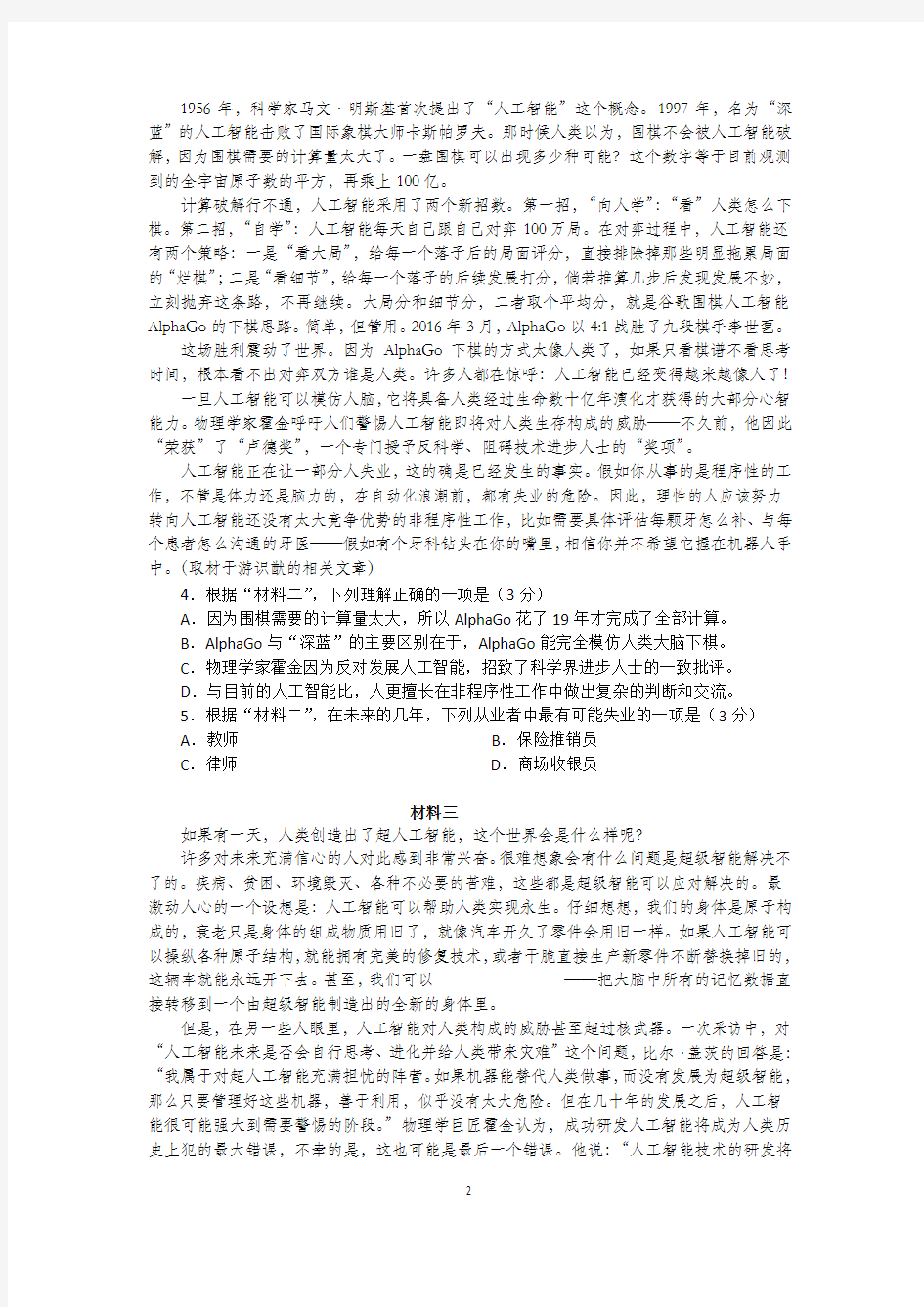 2016年北京市朝阳区高三二模语文试卷及答案
