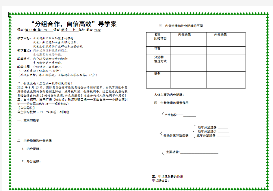 内分泌系统和激素