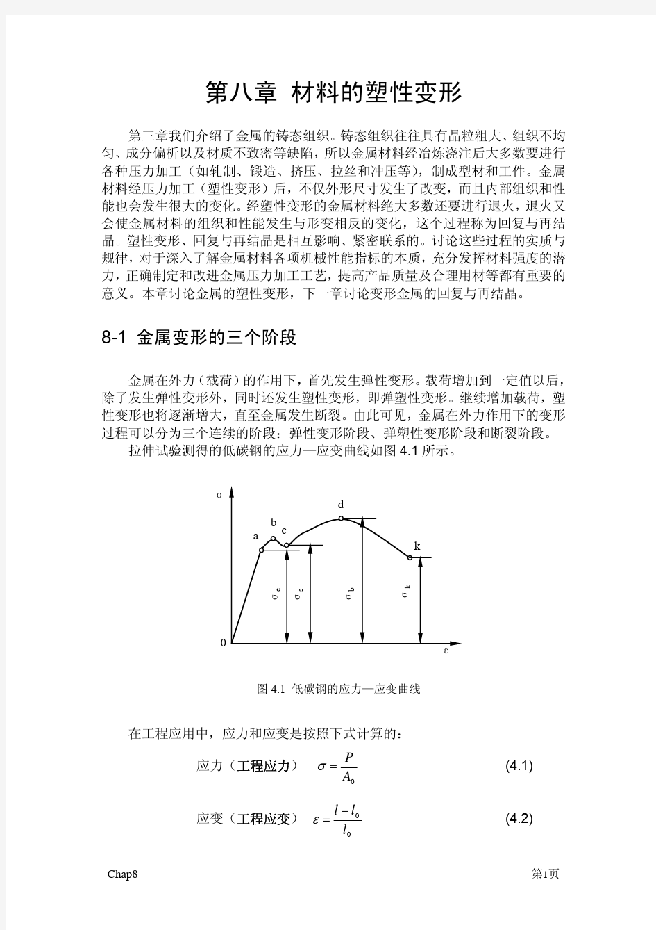 金属塑性变形理论