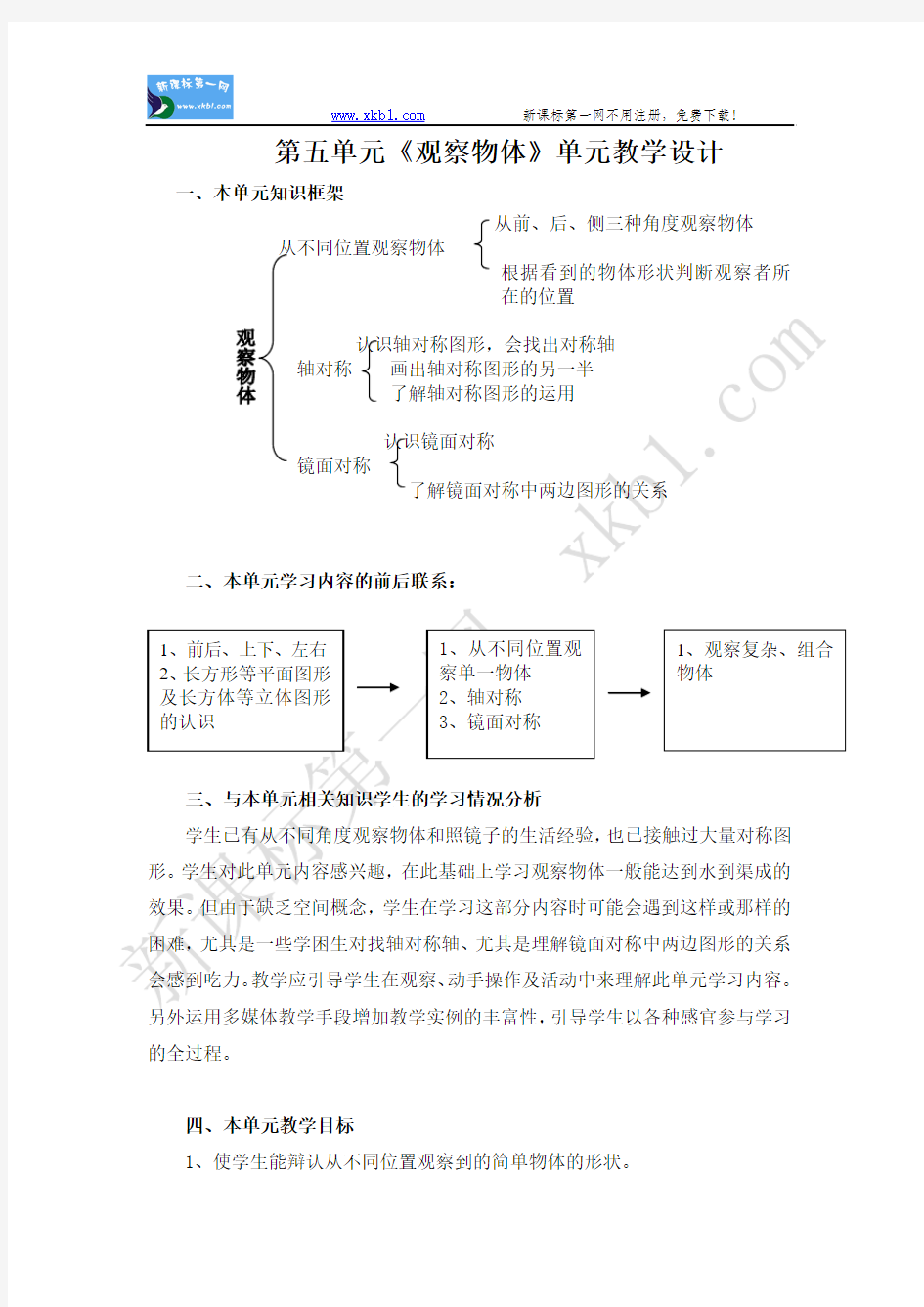 二年级数学上册第五单元