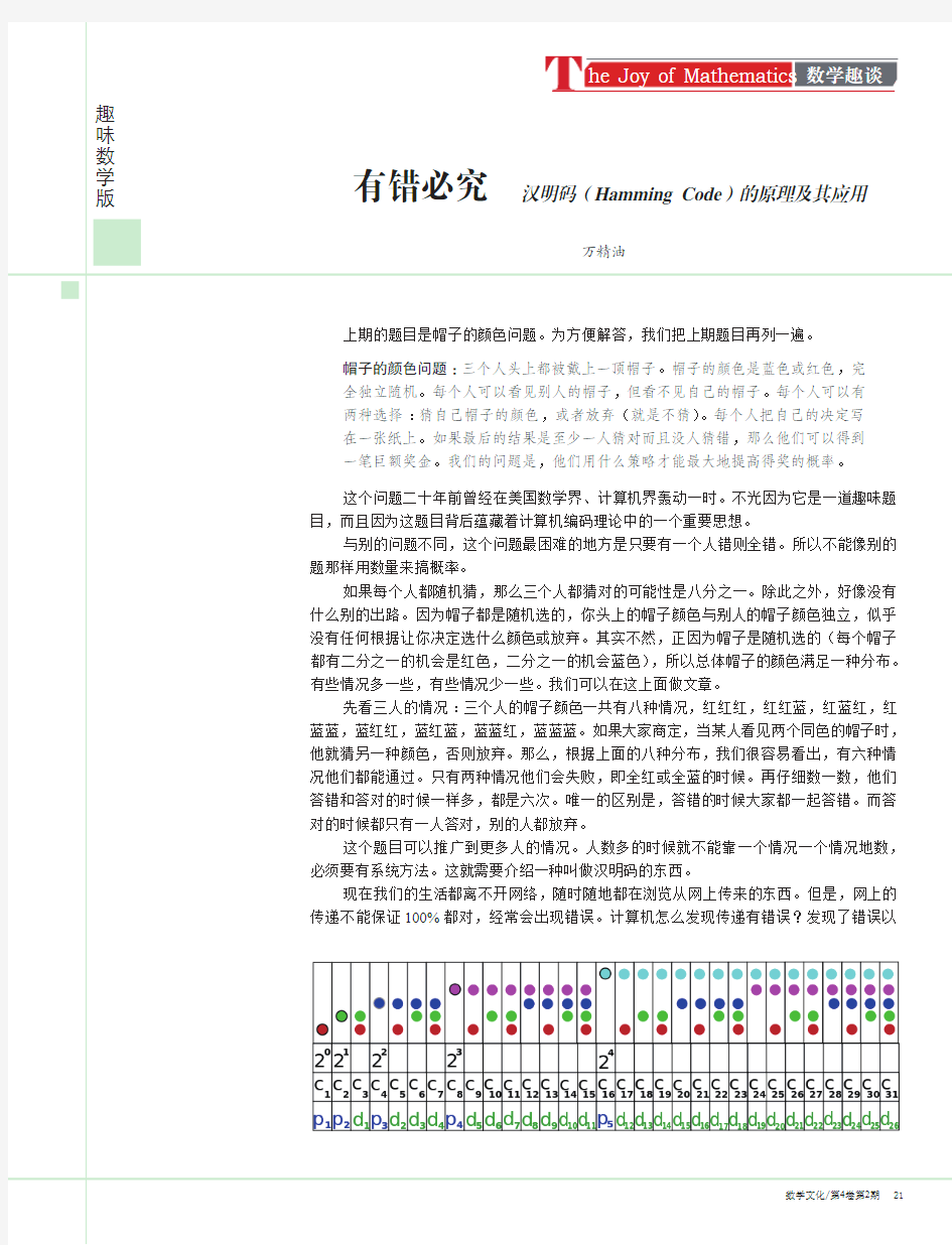 有错必究 汉明码(Hamming Code)的原理及其应用