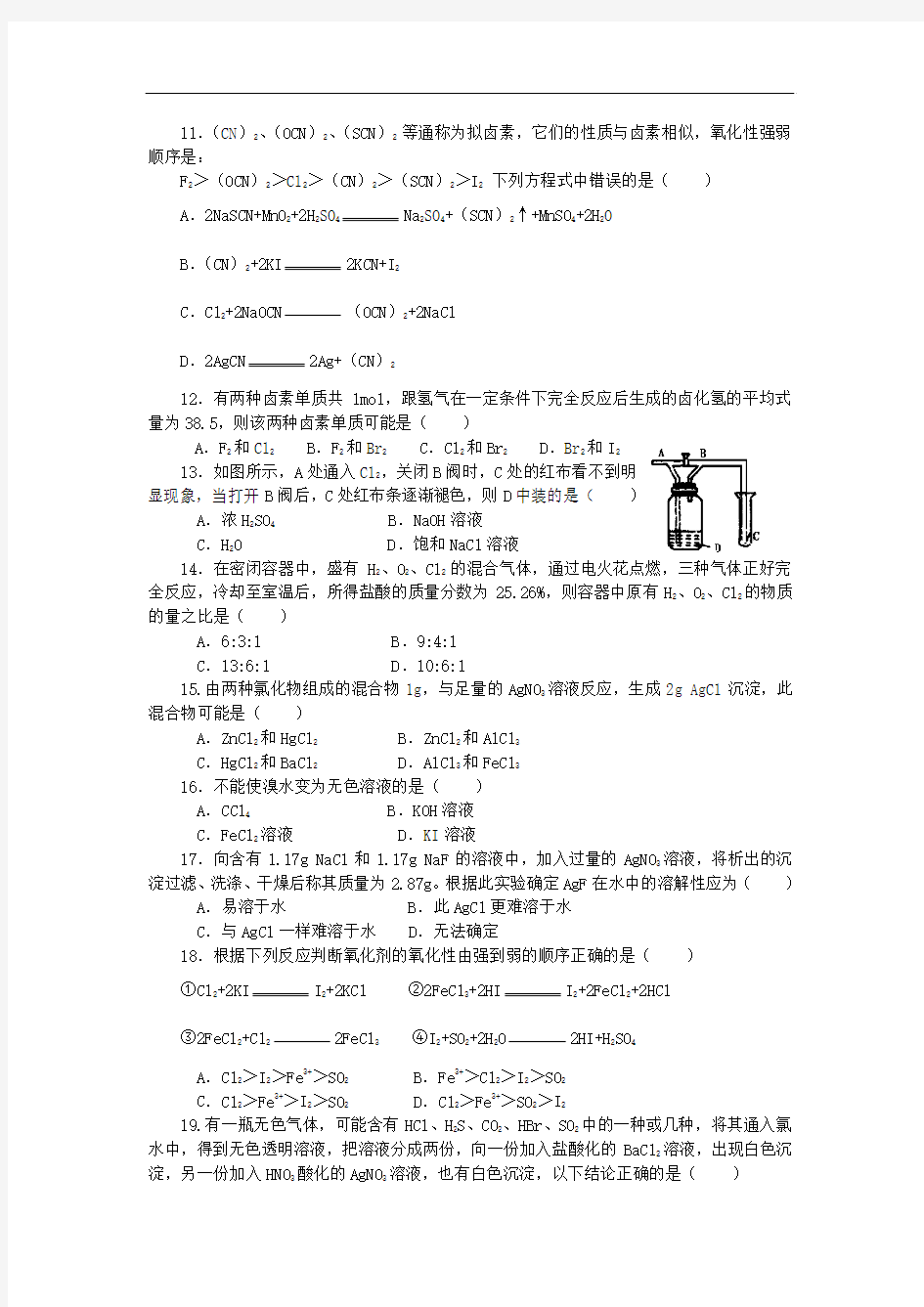 3006高一化学卤素单元测试