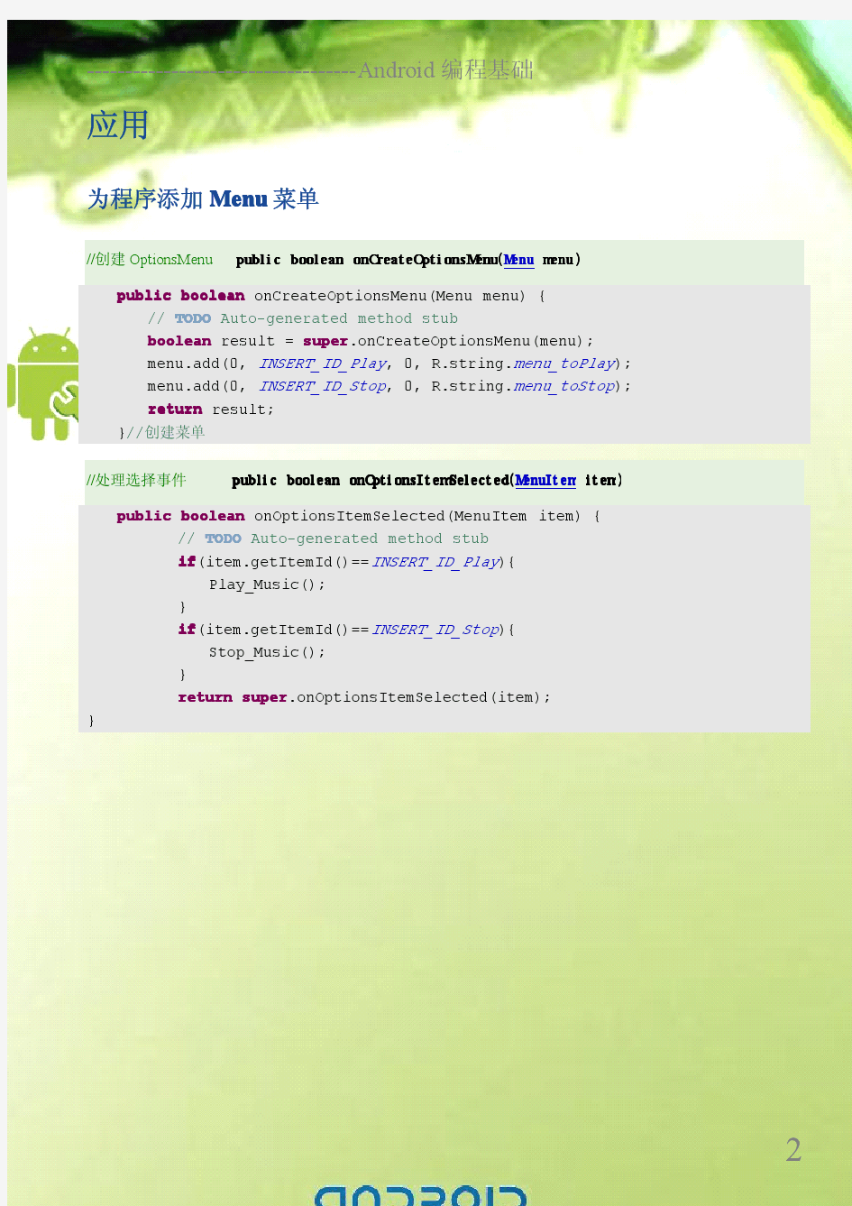 新版Android开发教程+笔记十三(待续)--应用、permission、资源