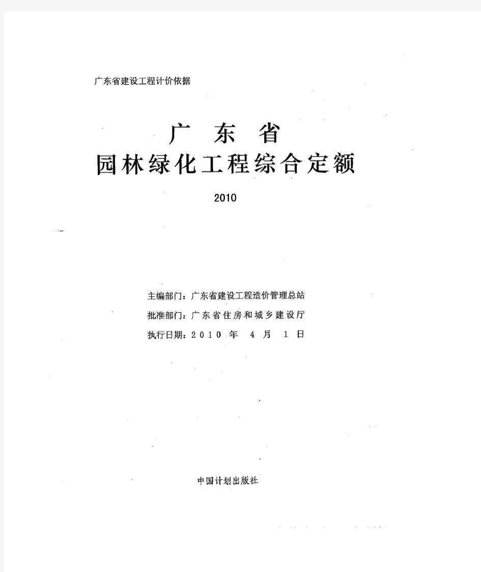 广东省园林绿化工程综合定额2010