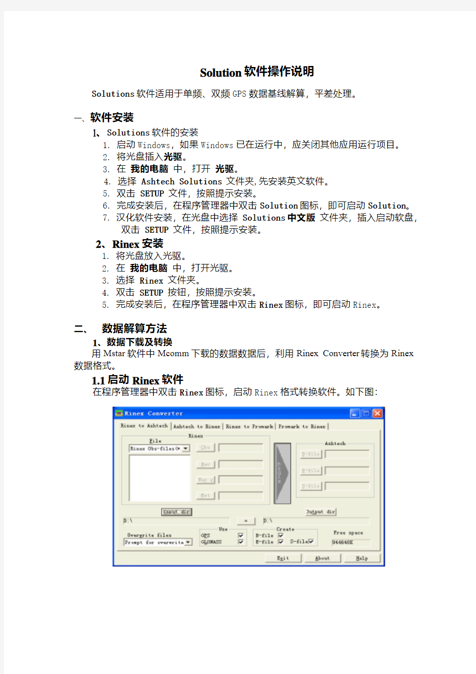 Solution 中文软件操作说明书