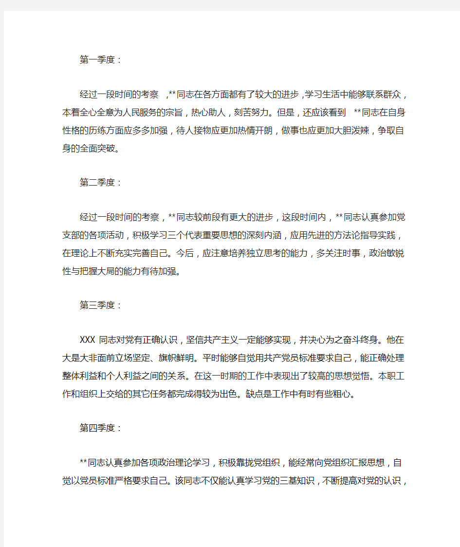 积极分子培养考察意见范文