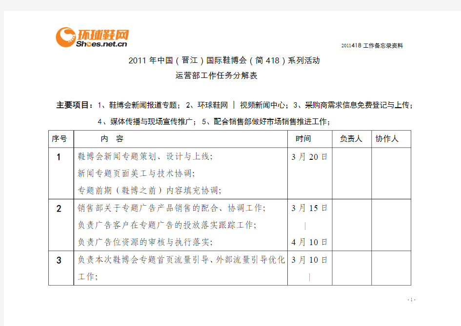 大型活动工作任务分解表