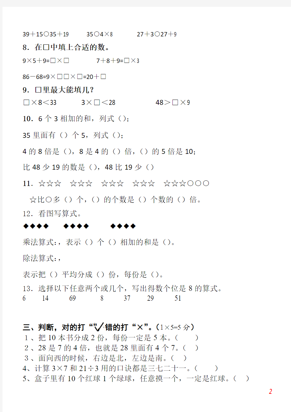 〖增分试题】人教版2016年小学数学二年级上册期末试卷5套汇编十附彩图