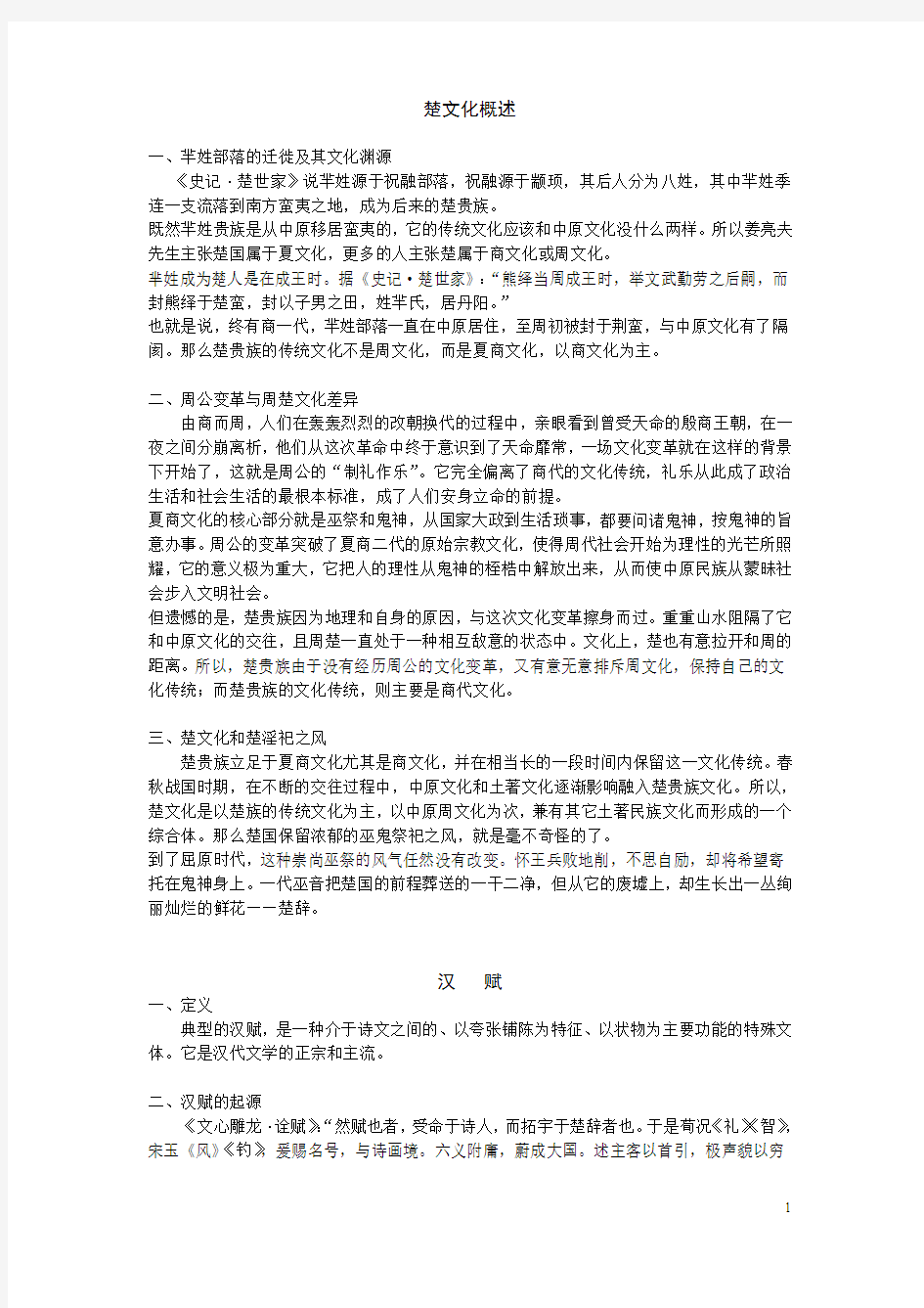 中国古代文学史