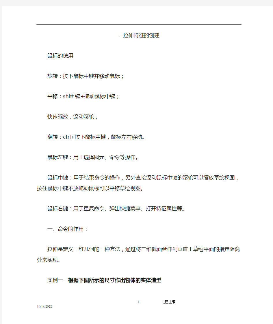 proe命令的讲解