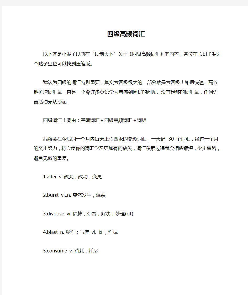 大学英语四级高频词汇大全