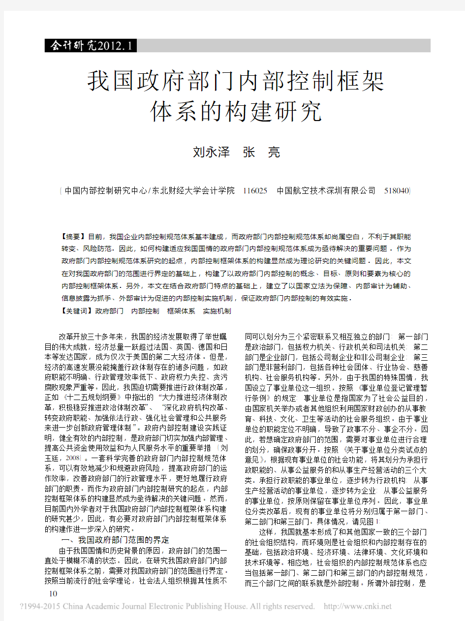 我国政府部门内部控制框架体系的构建研究_刘永泽