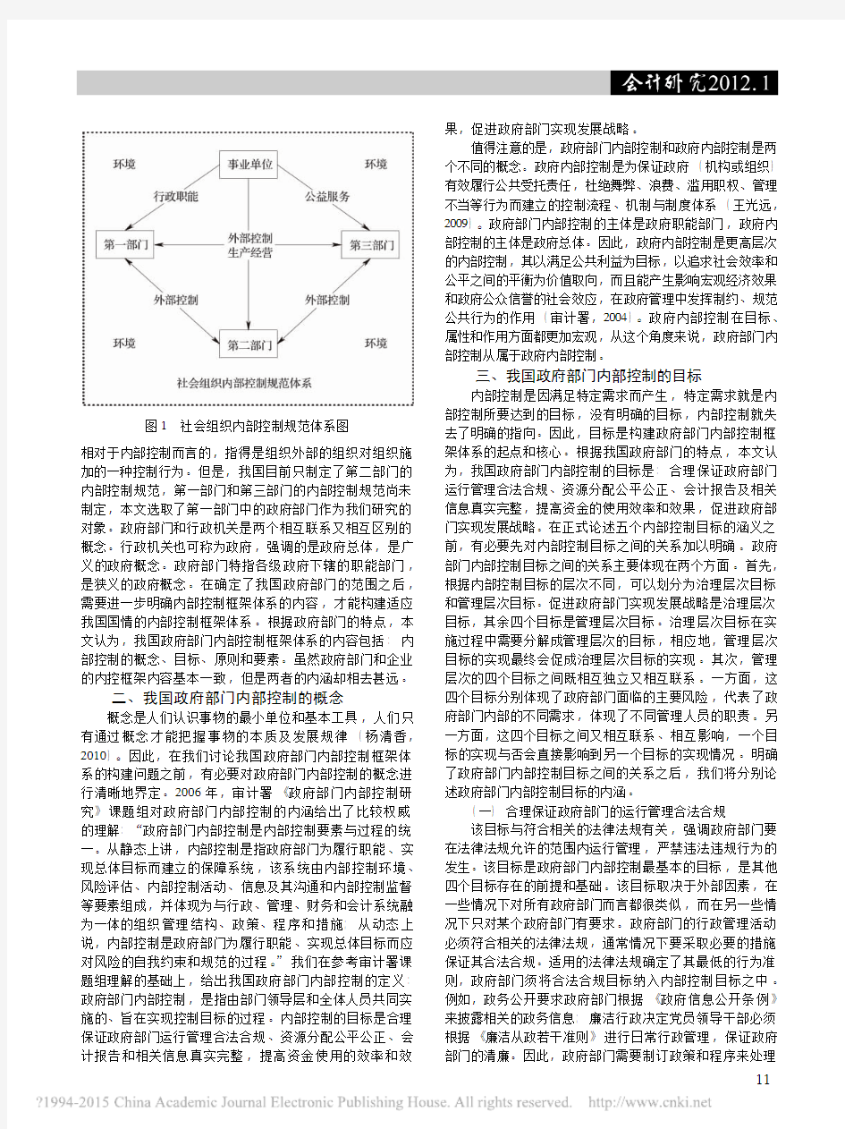 我国政府部门内部控制框架体系的构建研究_刘永泽