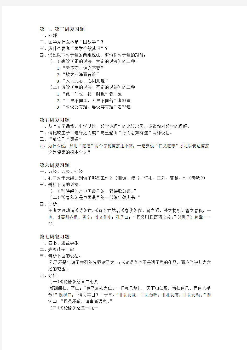 2013四川大学丁元军《中华文化》哲学篇复习思考题