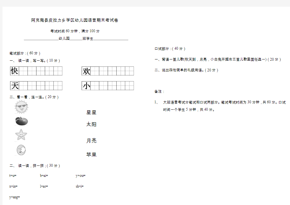 幼儿园大班语言期末考试卷