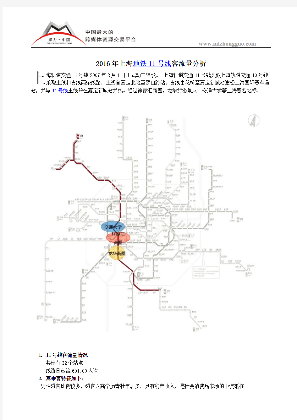 2016年上海地铁11号线客流量分析