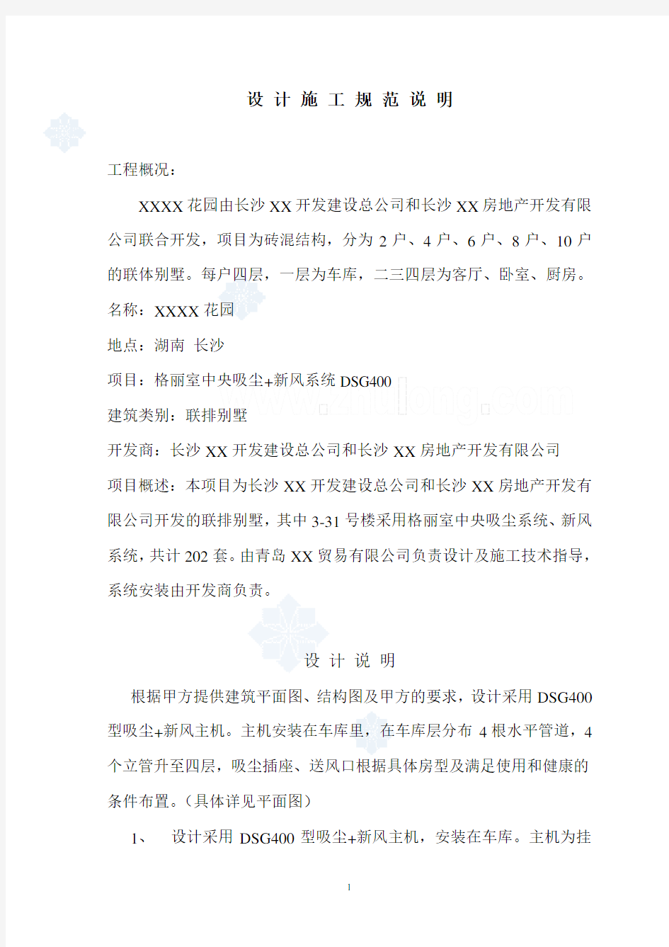 中央吸尘系统设计