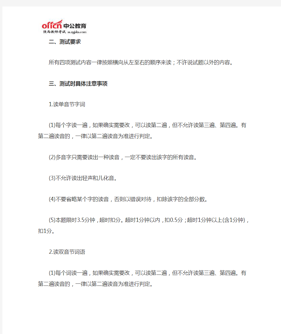 陕西普通话水平测试内容、要求及注意事项