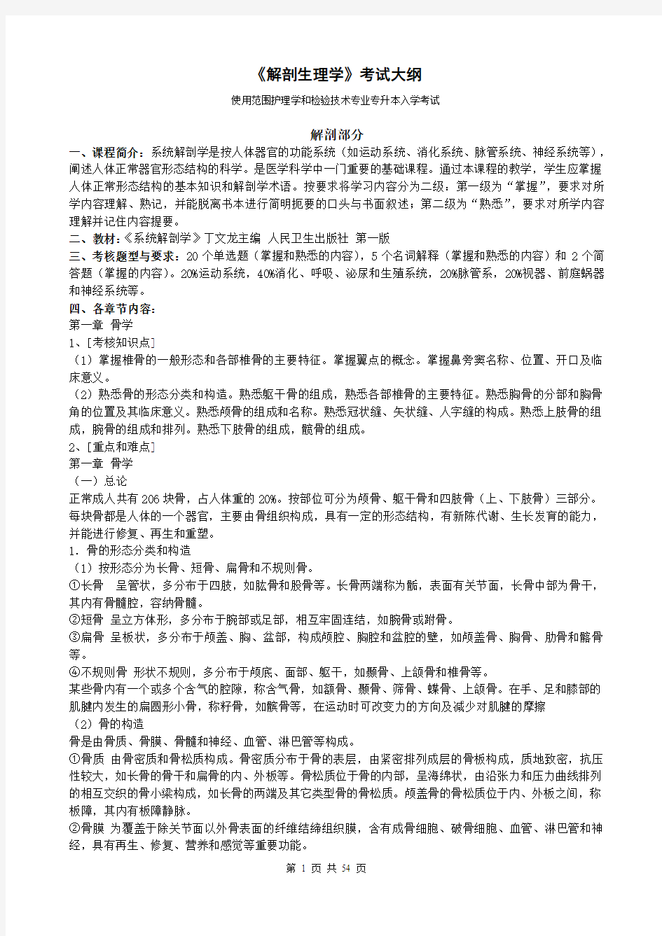 解剖学教学与试题大纲