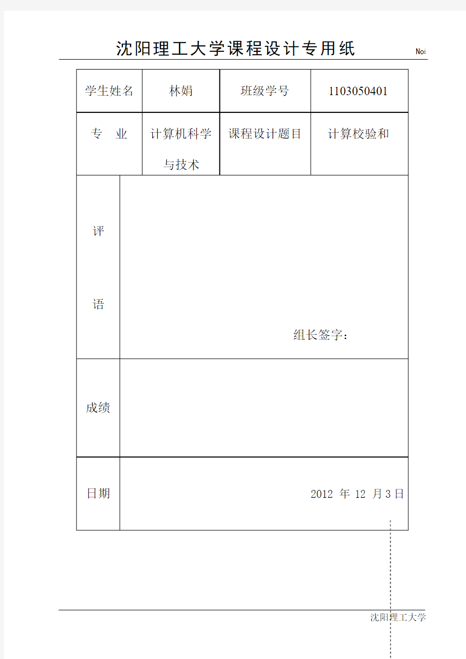 计算机网络课设   计算校验和