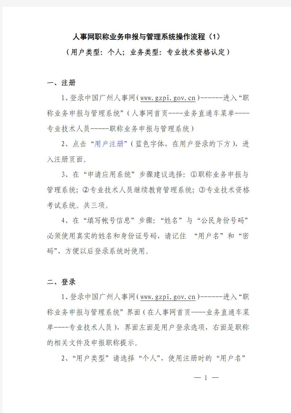 广州职称认定申报操作流程(个人)