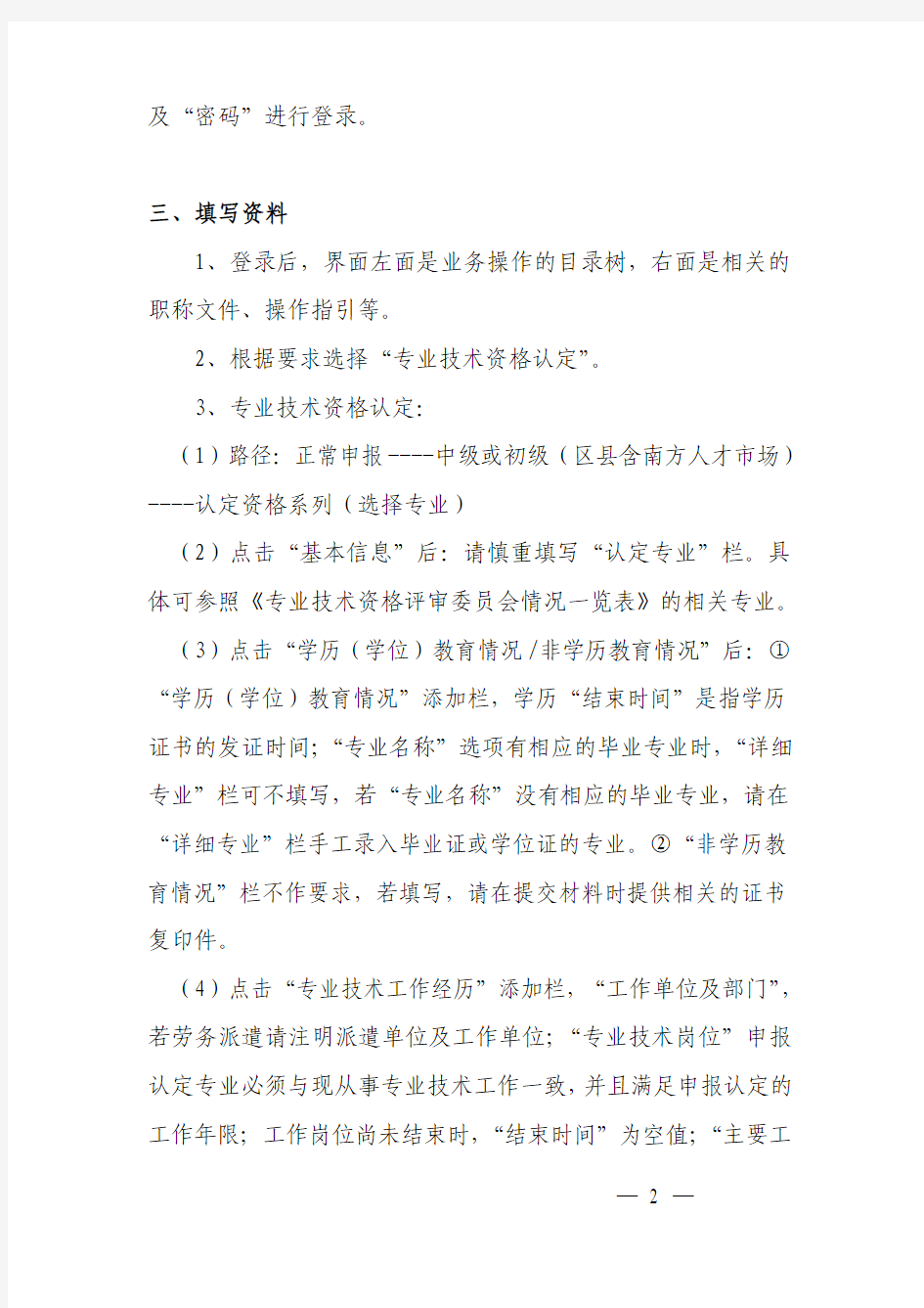 广州职称认定申报操作流程(个人)