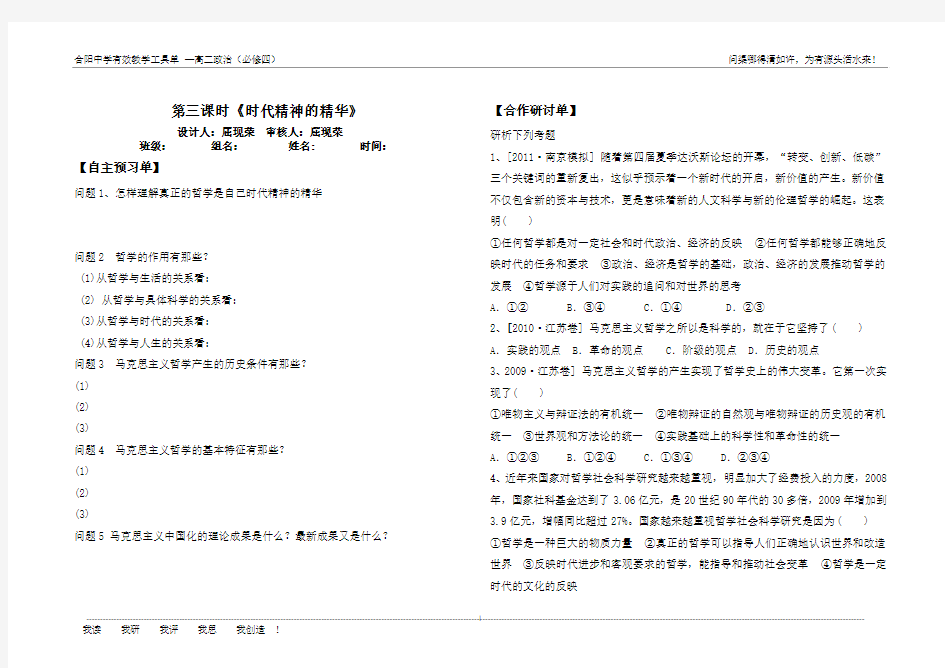 必修四第三课《时代精神的精华》有效教学工具单