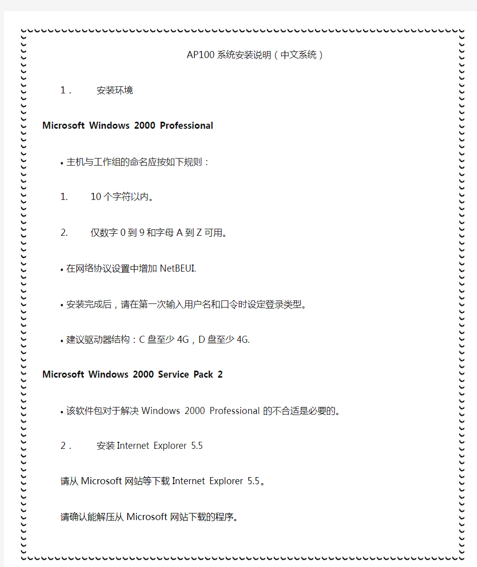 NCT-AP100系统安装说明(中文系统)
