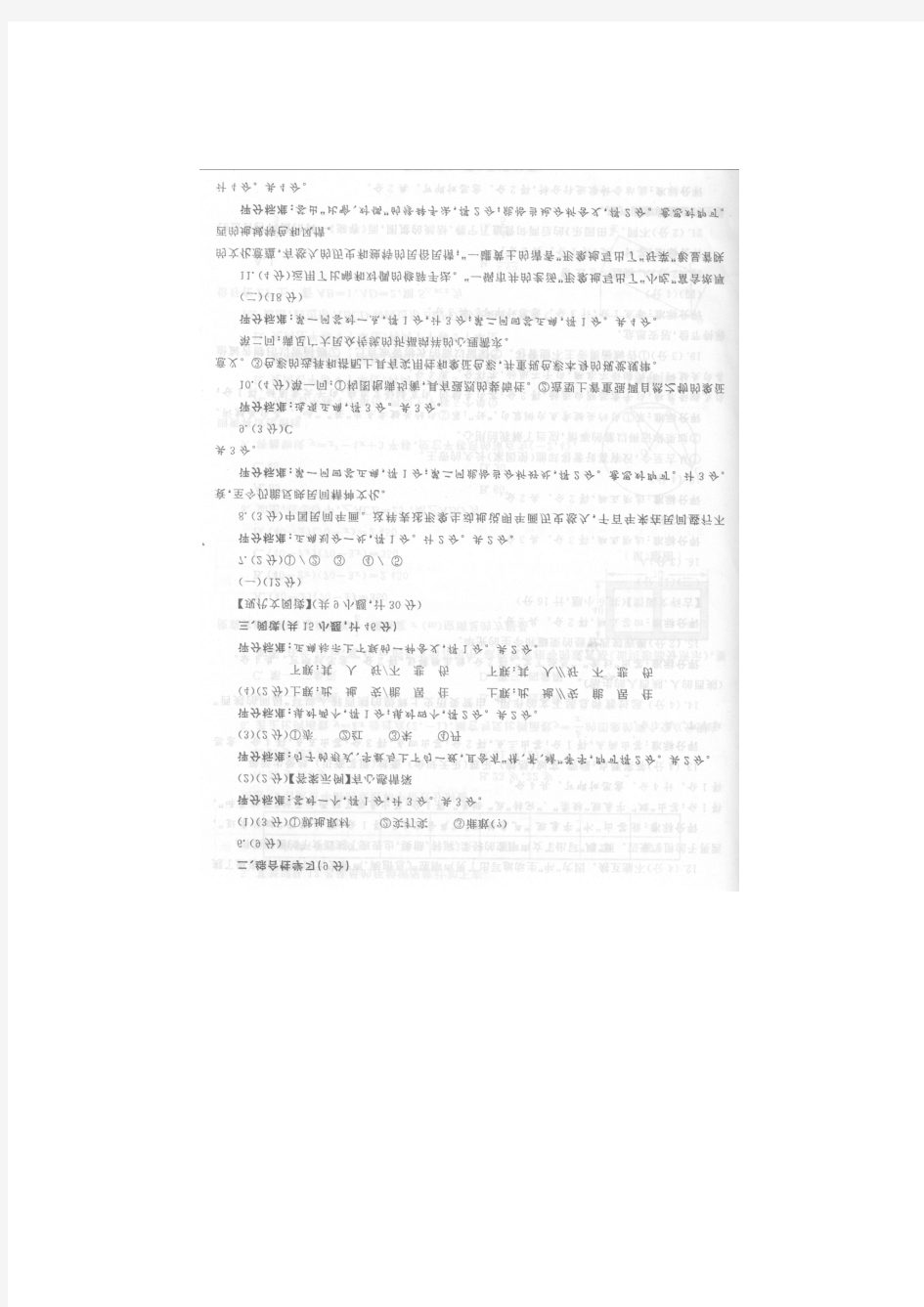 2009年陕西中考副题语文答案