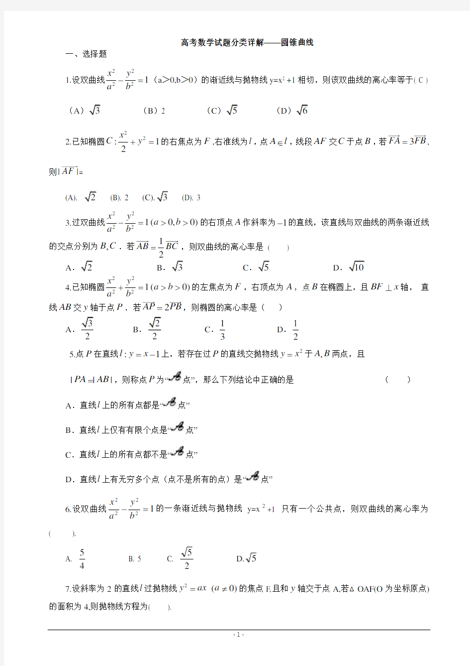 历年高考数学圆锥曲线试题汇总