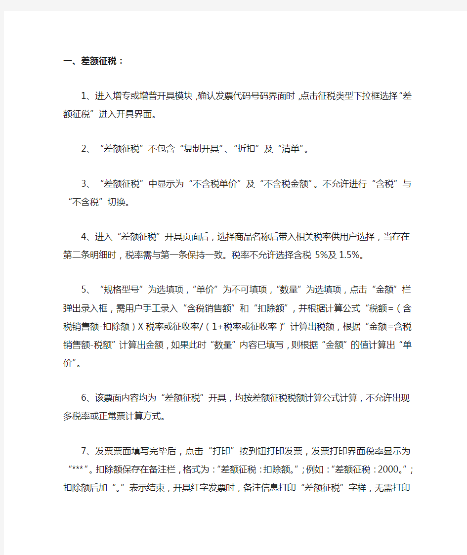 关于差额征税和减按征税的说明