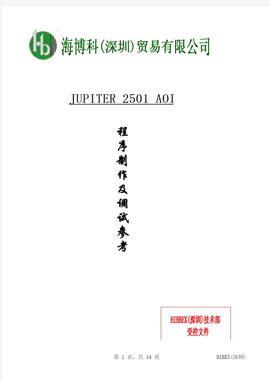 JUPITER2501程序制作&调试参考