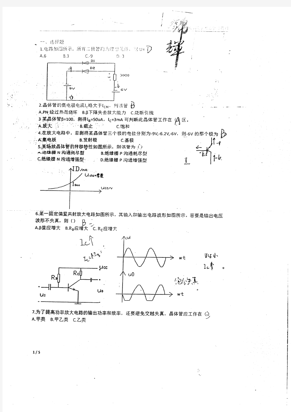 同济大学电工学期末总复习(电子技术)