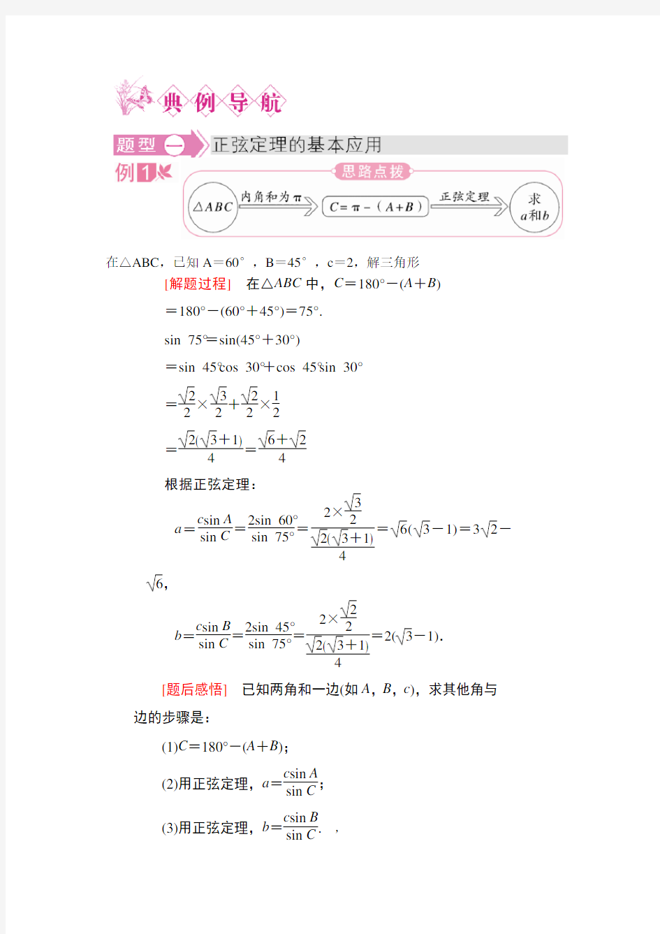 正弦定理知识点总结与复习