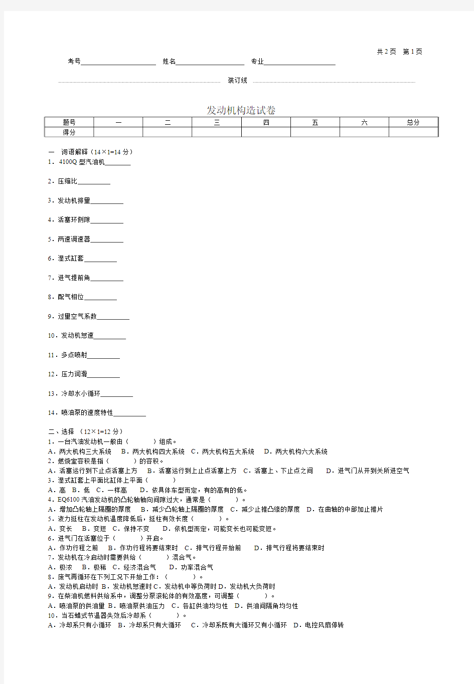 2013年山东省专升本汽车构造考试汽构试题B