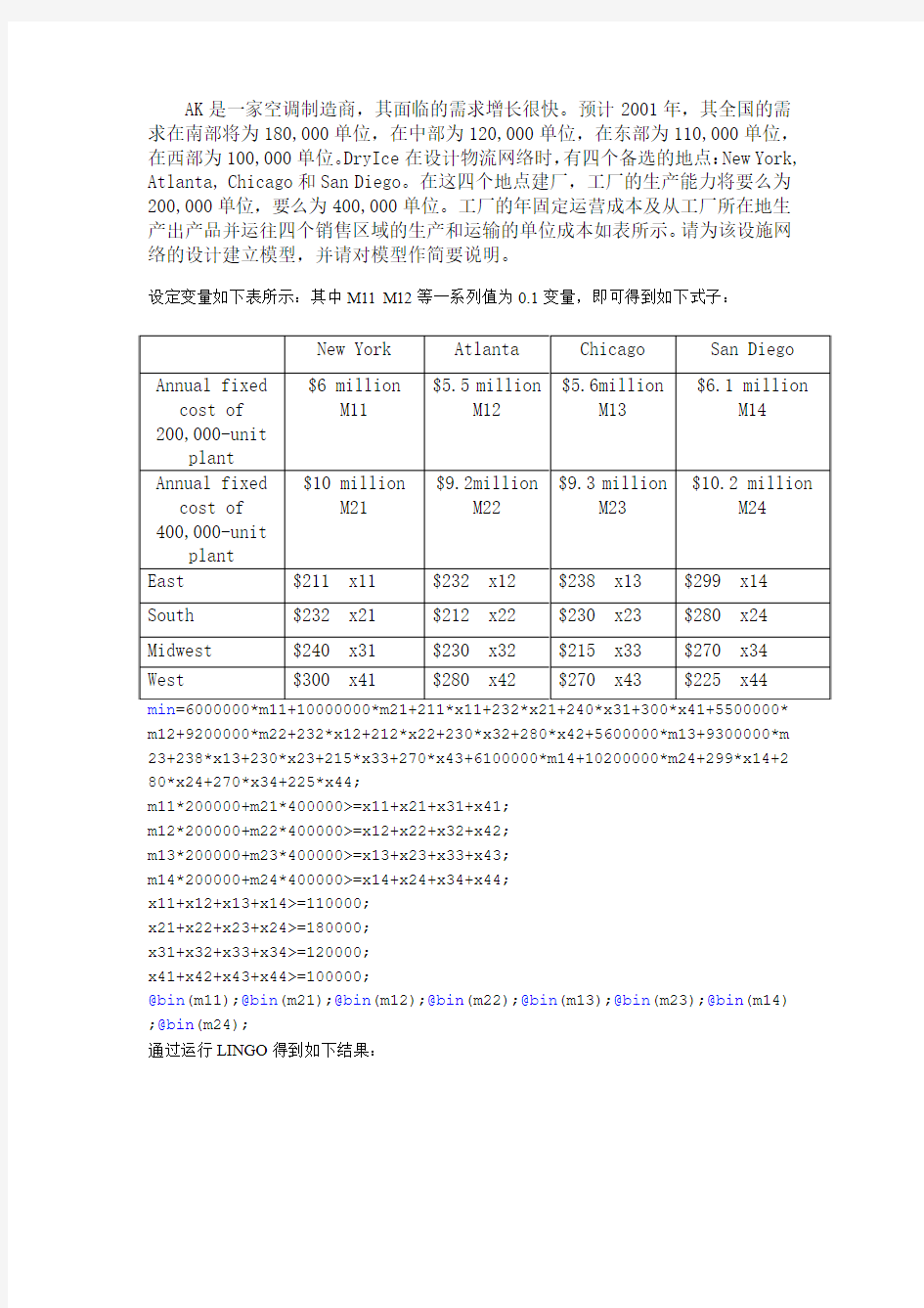 一个使用Lingo求解多目标0-1整数规划问题答案