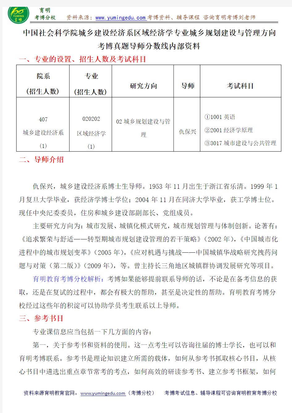 中国社会科学院城乡建设经济系区域经济学专业城市规划建设与管理方向考博真题导师分数线内部资料