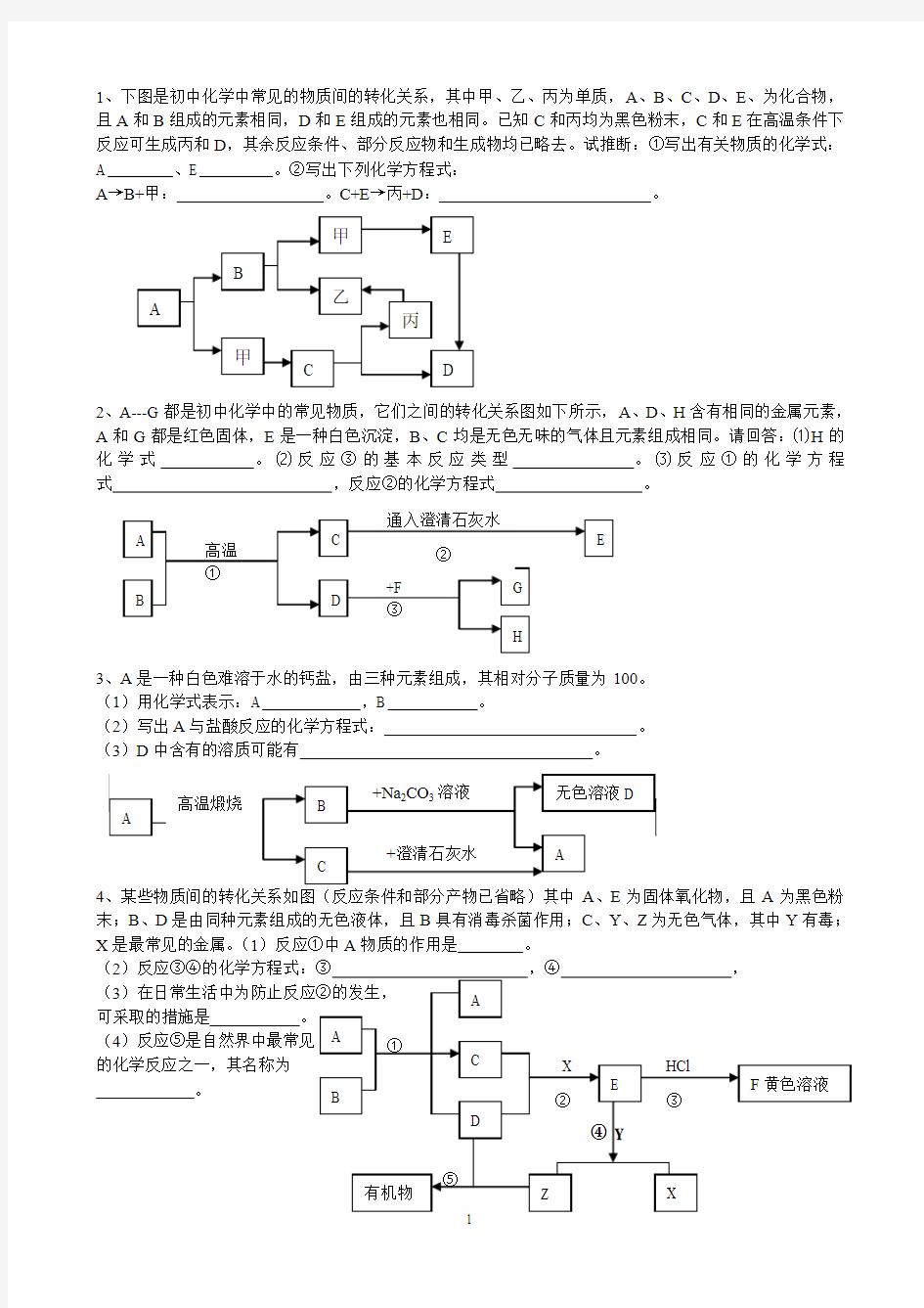 初三化学框图推断题训练