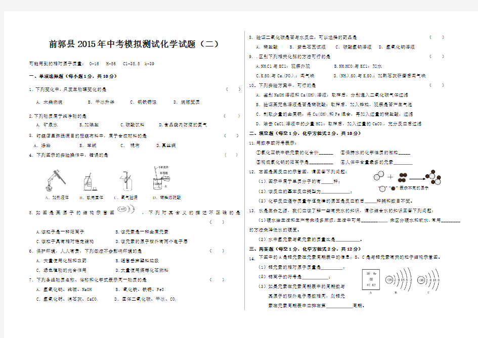 人教版九年级中考物理化学模拟试卷及答案