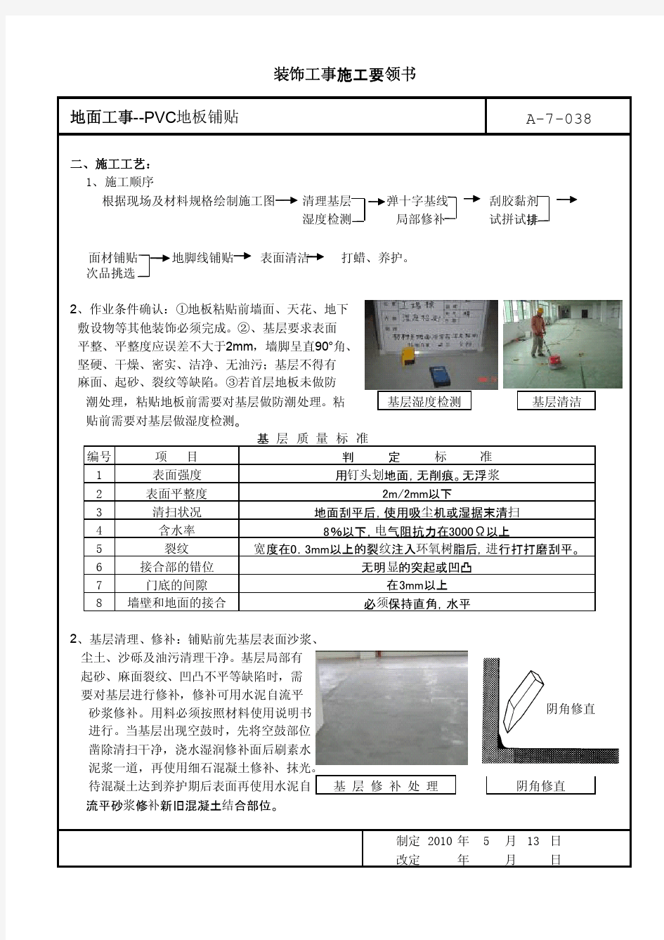 PVC地板施工工艺(附图)