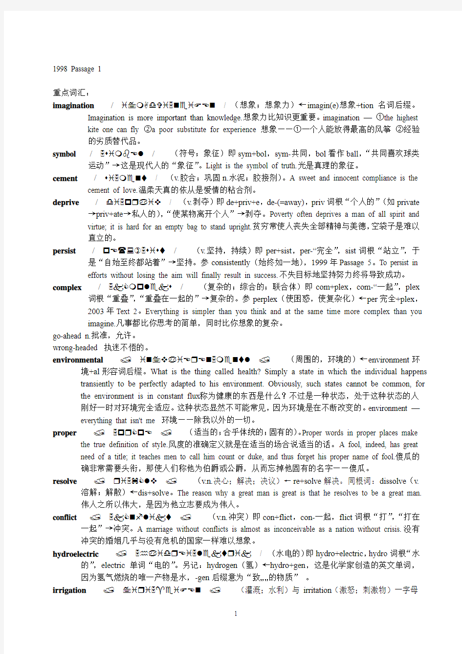 新东方考研英语金牌资料新东方赵丽老师考研词汇总结