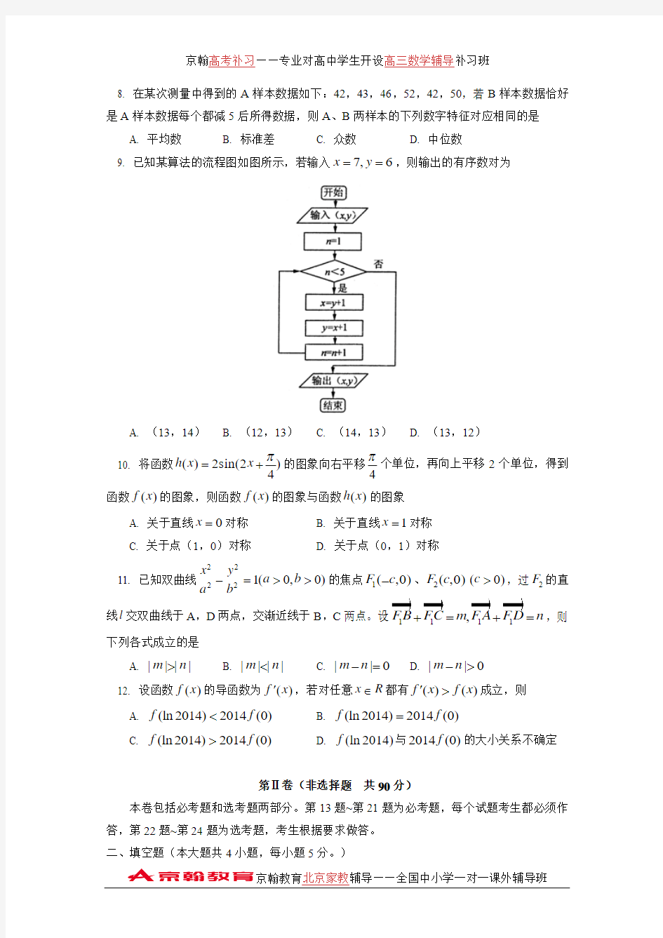 东北三省三校2014年高三第二次联合模拟考试数学试卷(文)