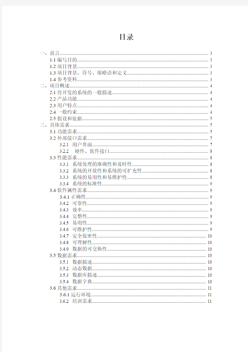 学生信息管理系统需求规格说明书