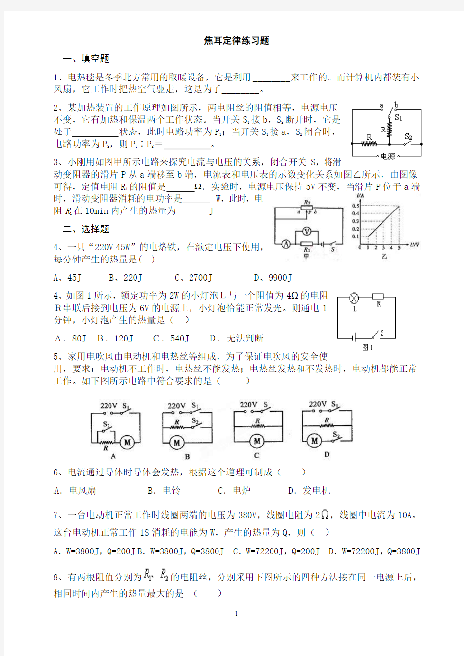 焦耳定律练习题(含答案)