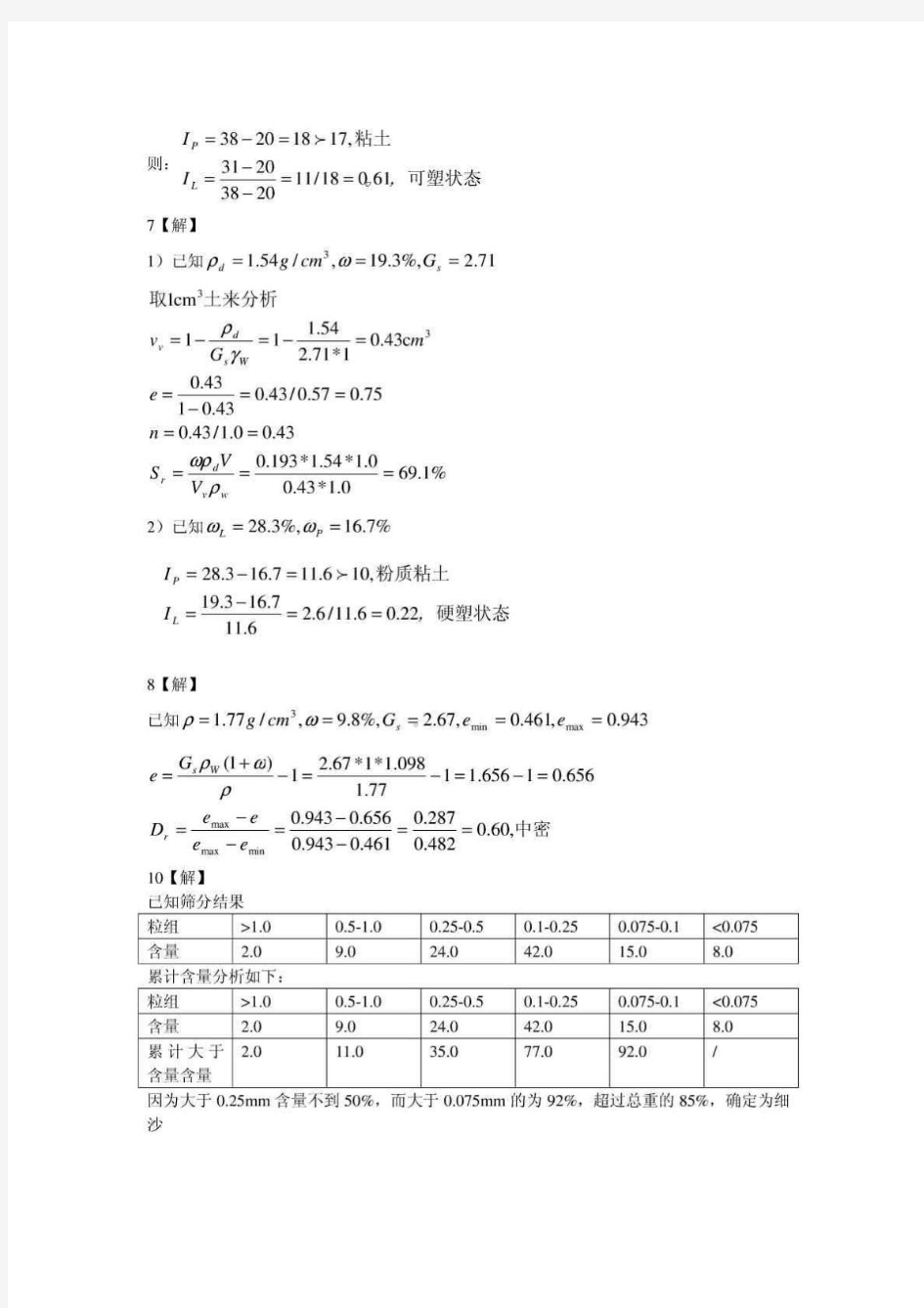 土力学(第2版)_李镜培_梁发云_赵春风_编著_高等教育出版社-课后习题详解