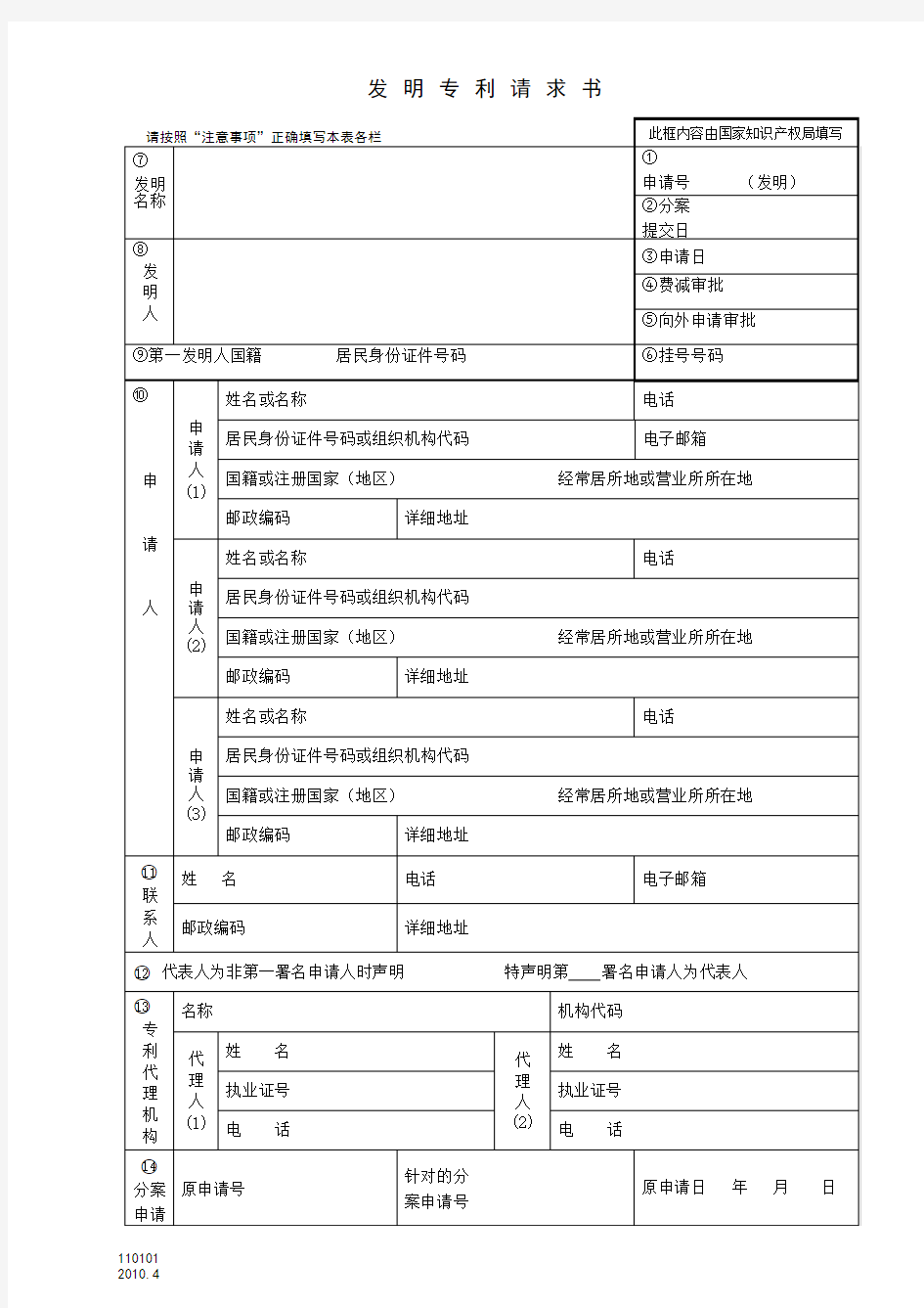 发明专利申请请求书及填写要求