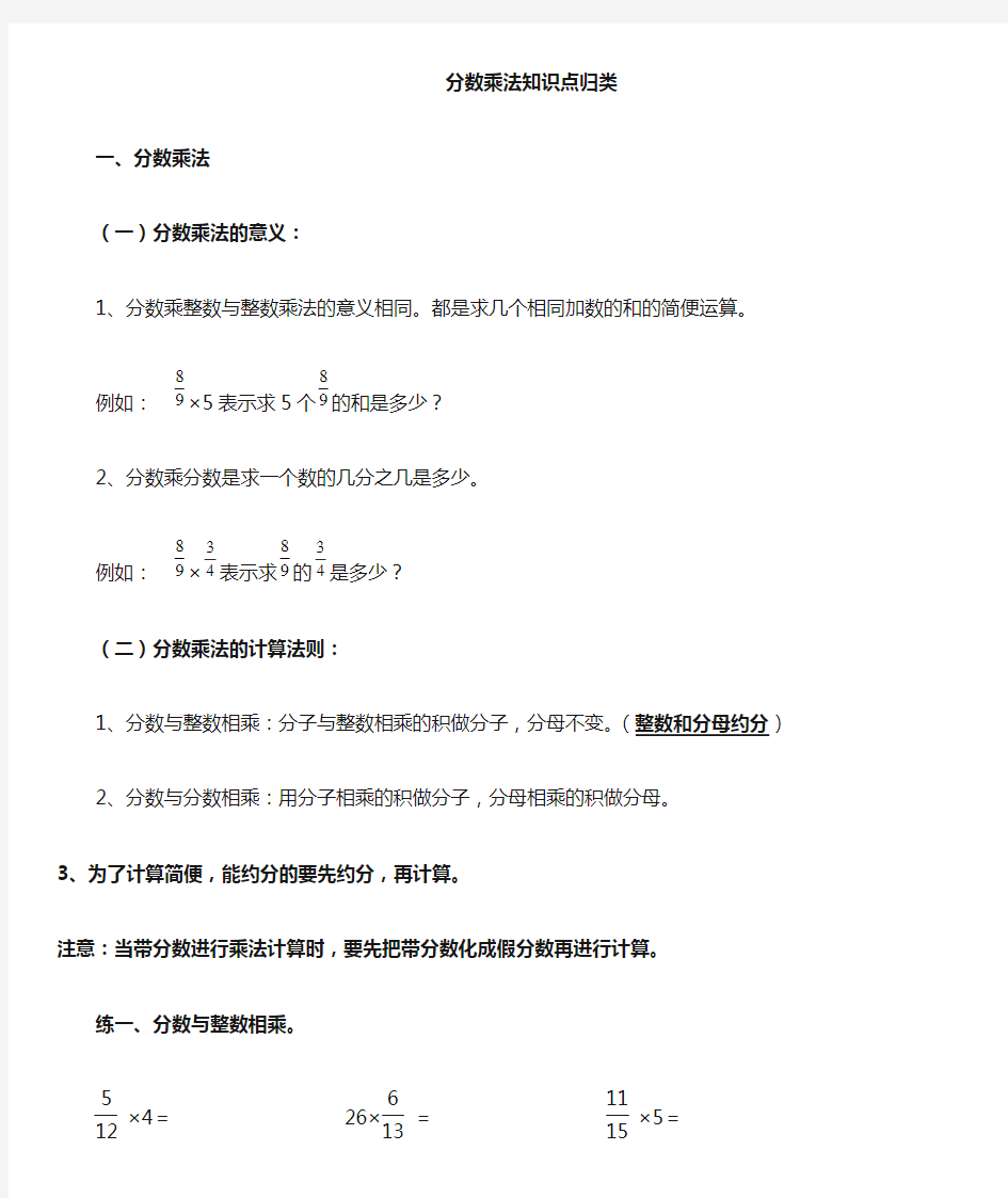 人教版六年级数学上册分数乘法知识点与练习